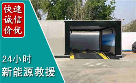 陆川新能源汽车救援场景与案例